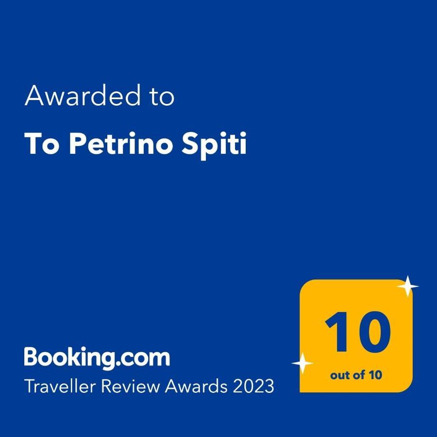 To Petrino Spiti Διαμέρισμα Ποσείδι Εξωτερικό φωτογραφία