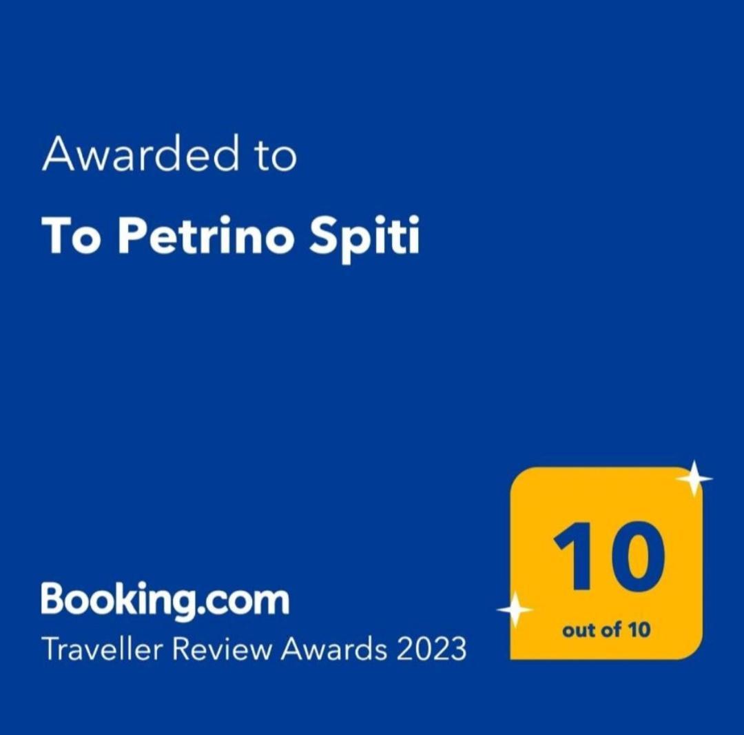 To Petrino Spiti Διαμέρισμα Ποσείδι Δωμάτιο φωτογραφία